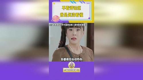 娱乐吃瓜酱语音评论